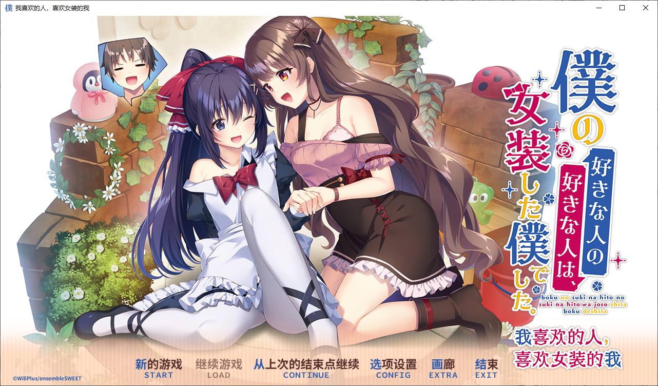 【Japanese ADV/Chinese/CV] The Person I Like, Who Likes Crossdressing Me DL Chinese Version [New Chinese/2.5G]