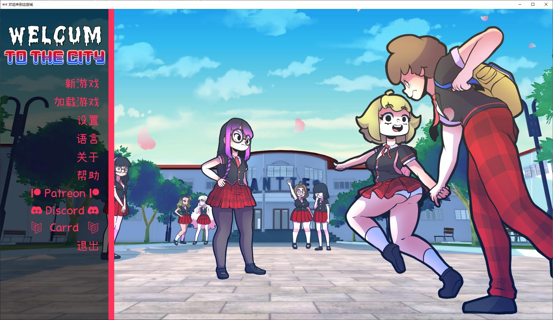 【Western SLG/Chinese/Animated] Welcome to the City v0.14.1 Android + PC Official Chinese Infantry Version [Update/1.2G]