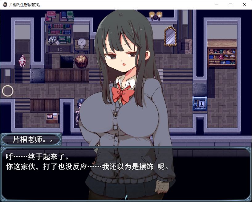 【Japanese RPG/Chinese translated】Kataoka-san is relying on me - Machine translation Chinese version 【New Chinese translation/600M】
