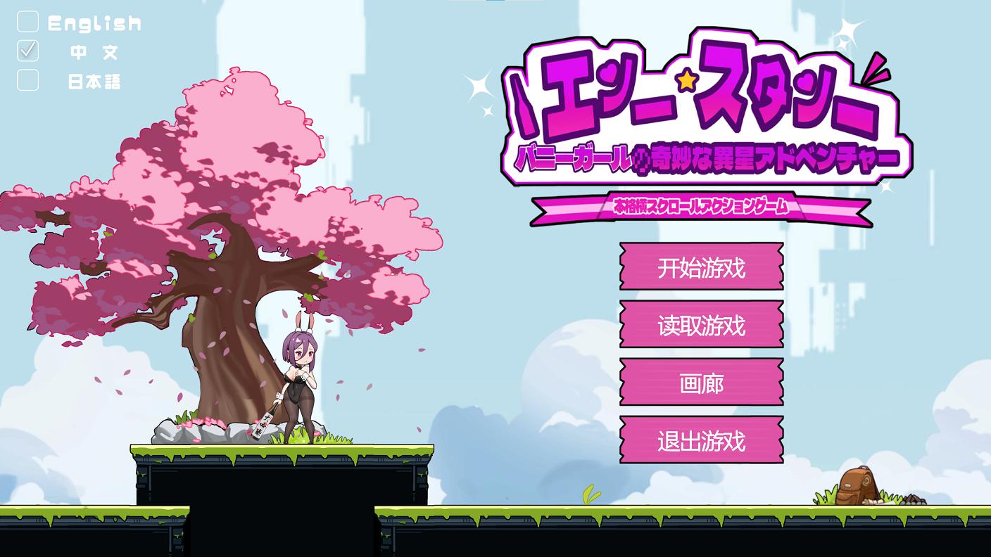 【Japanese ACT/Chinese/Animated】 The Rabbit Girl's Strange Alien Adventure DL Chinese Version 【New Release/2.3G】