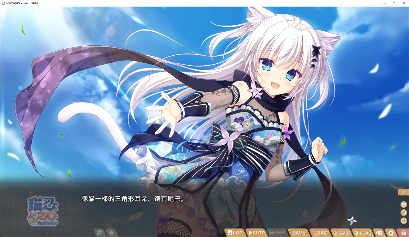 【Japanese ADV/Chinese/CV】NEKO-NIN exHeart SPIN! Official Chinese Army Version【1.8G/New Game】