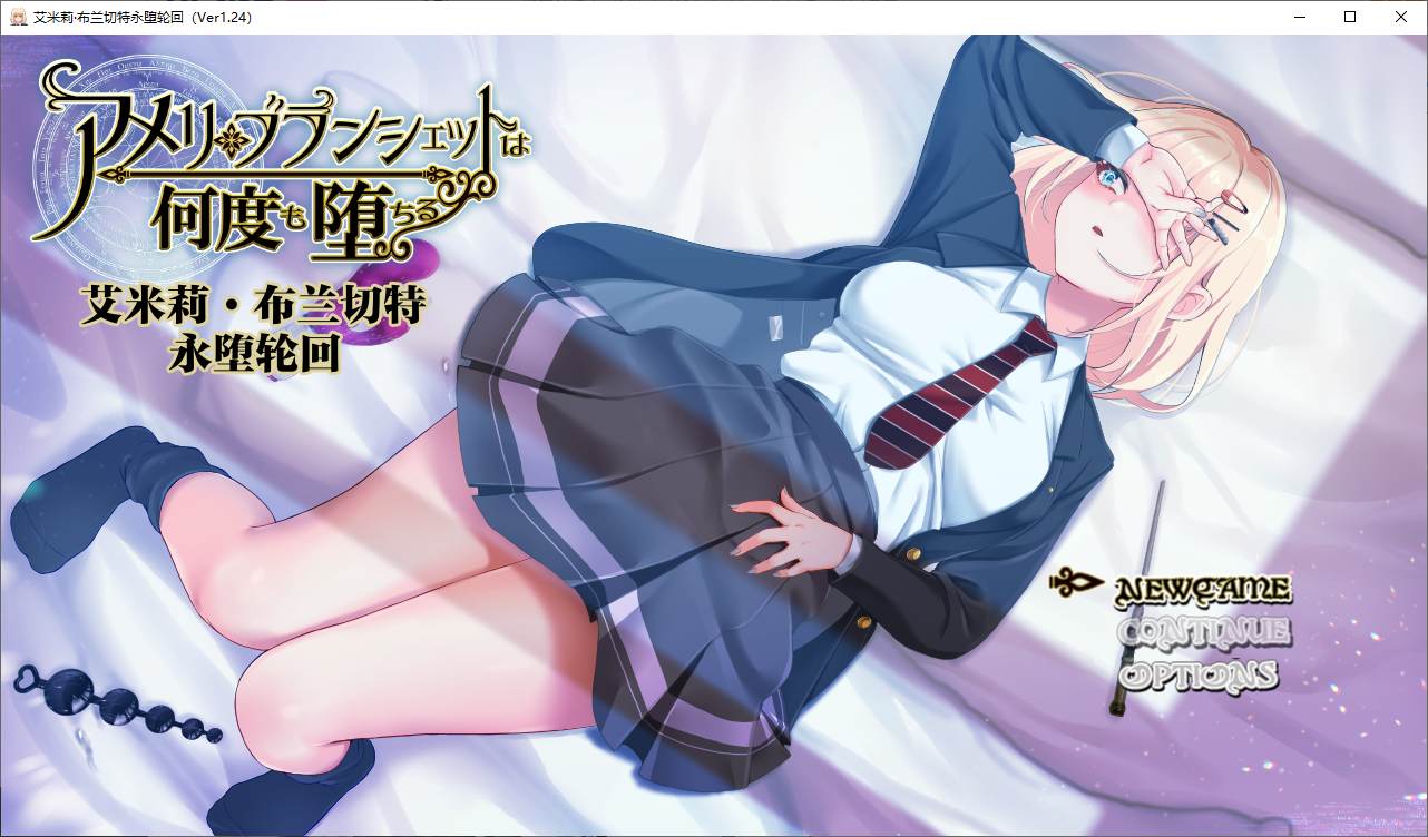 【Japanese RPG/Chinese Translated】 Emily Blanchett's Eternal Cycle Full Translation Chinese Version 【New Chinese Translation/1.8G】