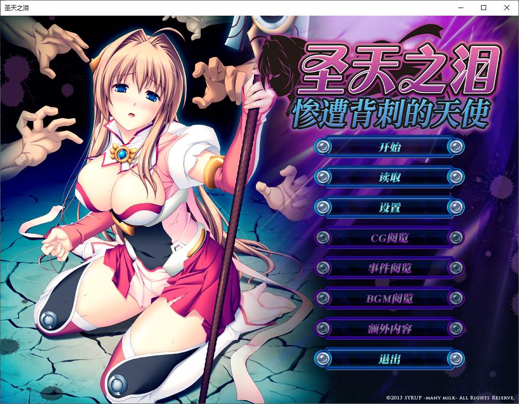 [Spin-off ADV/Chinese/Full Voice] Tears of the Holy Sky: The Angel Betrayed by a Backstab Official Chinese Infantry Version [New Release/7.7G]