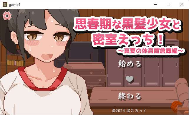 [Pixel SLG/Chinese Translated/Animated] Secret Room H! with a Teenage Black-Haired Girl - Machine Translation Chinese Version [New Chinese Translation/510M]