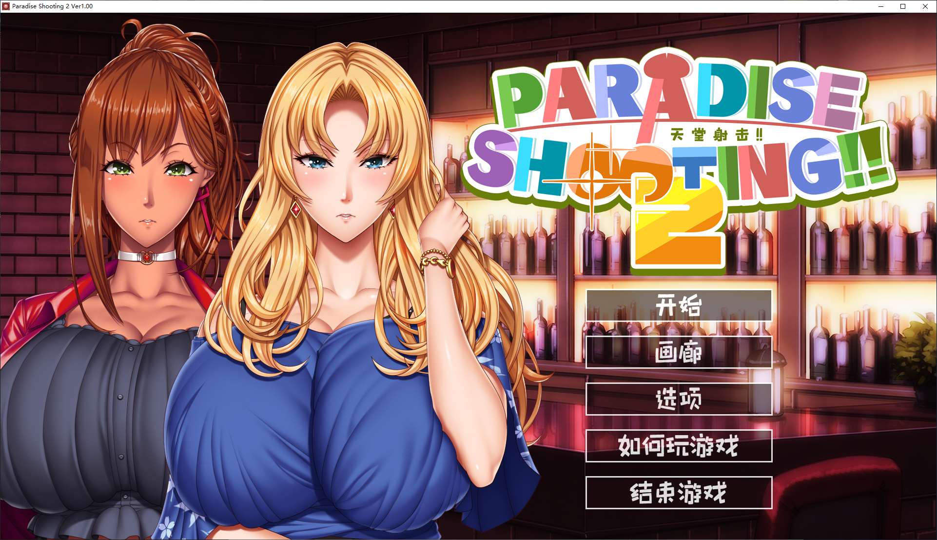 【Japanese ACT/Chinese] PARADISE SHOOTING 2!! - Paradise Shooting 2!! Chinese Translated Version [New Release/148M]