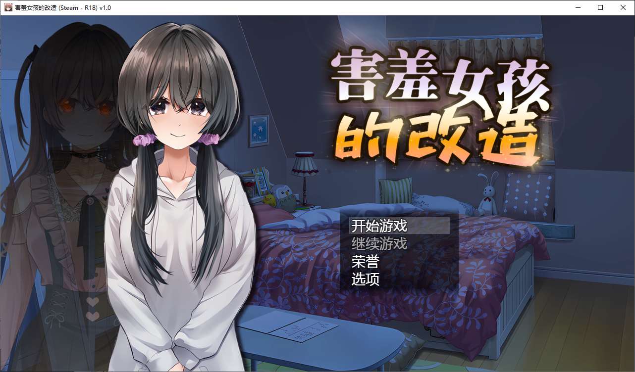 【Green RPG/Chinese Translated】Shy Girl's Transformation - Official Infantry Version [New Work/1.6G]