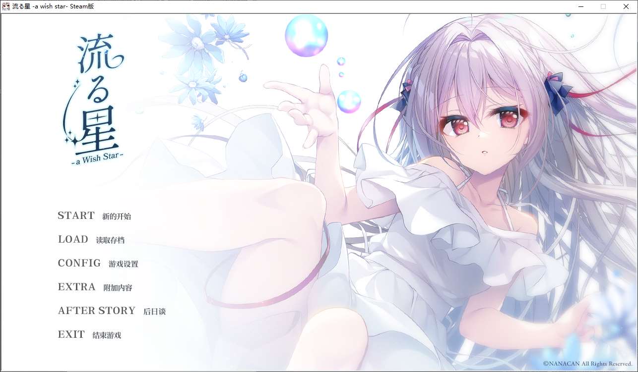 [Japanese ADV/Chinese/Animated] Meteor A Wish Star Steam Chinese Version [New Release/2.1G]