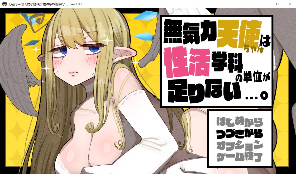 [Japanese RPG/Chinese Translated] The Powerless Angel Lacks Credit in the Subject of Sexual Activity, Machine Translation Chinese Version, Includes DLC [New Chinese Translation/1.4G]