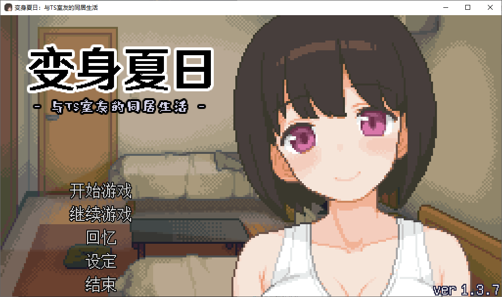 [Pixel SLG/Chinese/Animated] Transform Summer: Living with TS Roommate Steam Infantry Chinese Version [New Release/200M]