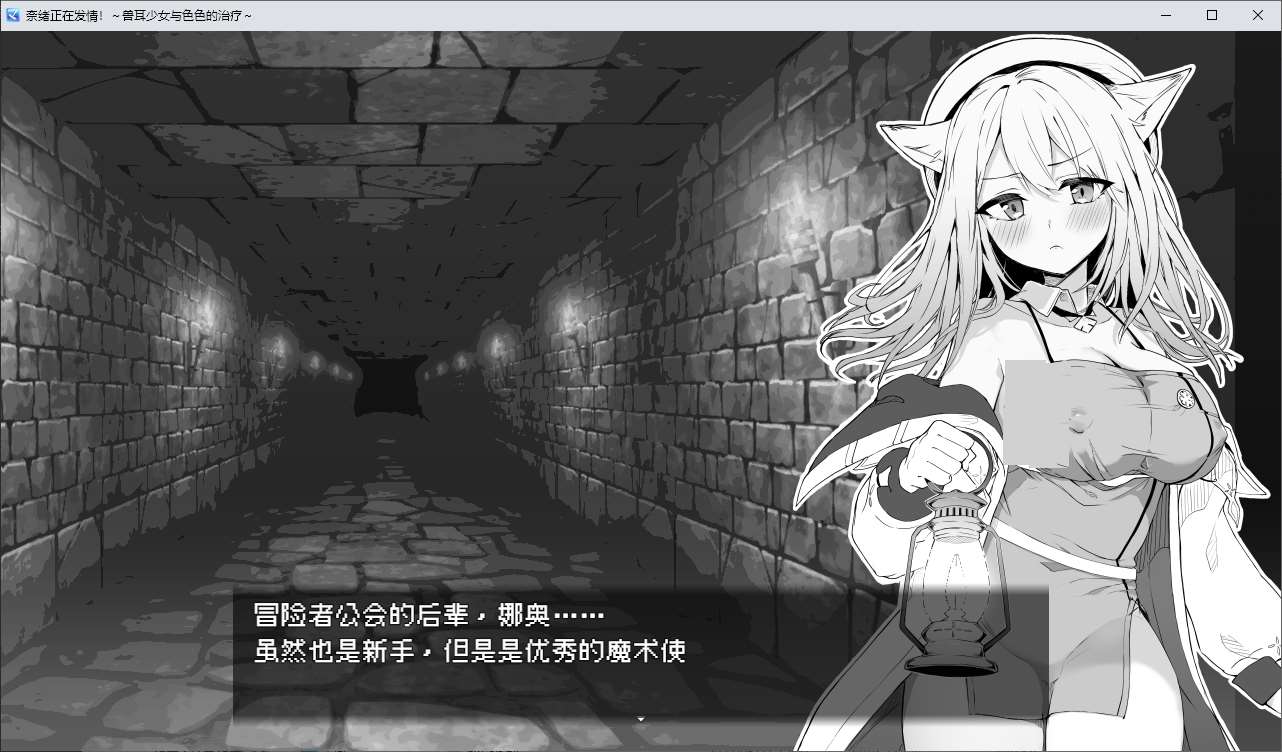 【Black and White RPG/Chinese Translated】 Nao is in Heat! ~ Beast Ear Girl and the Naughty Healing DL Chinese Version [New Release/600M]