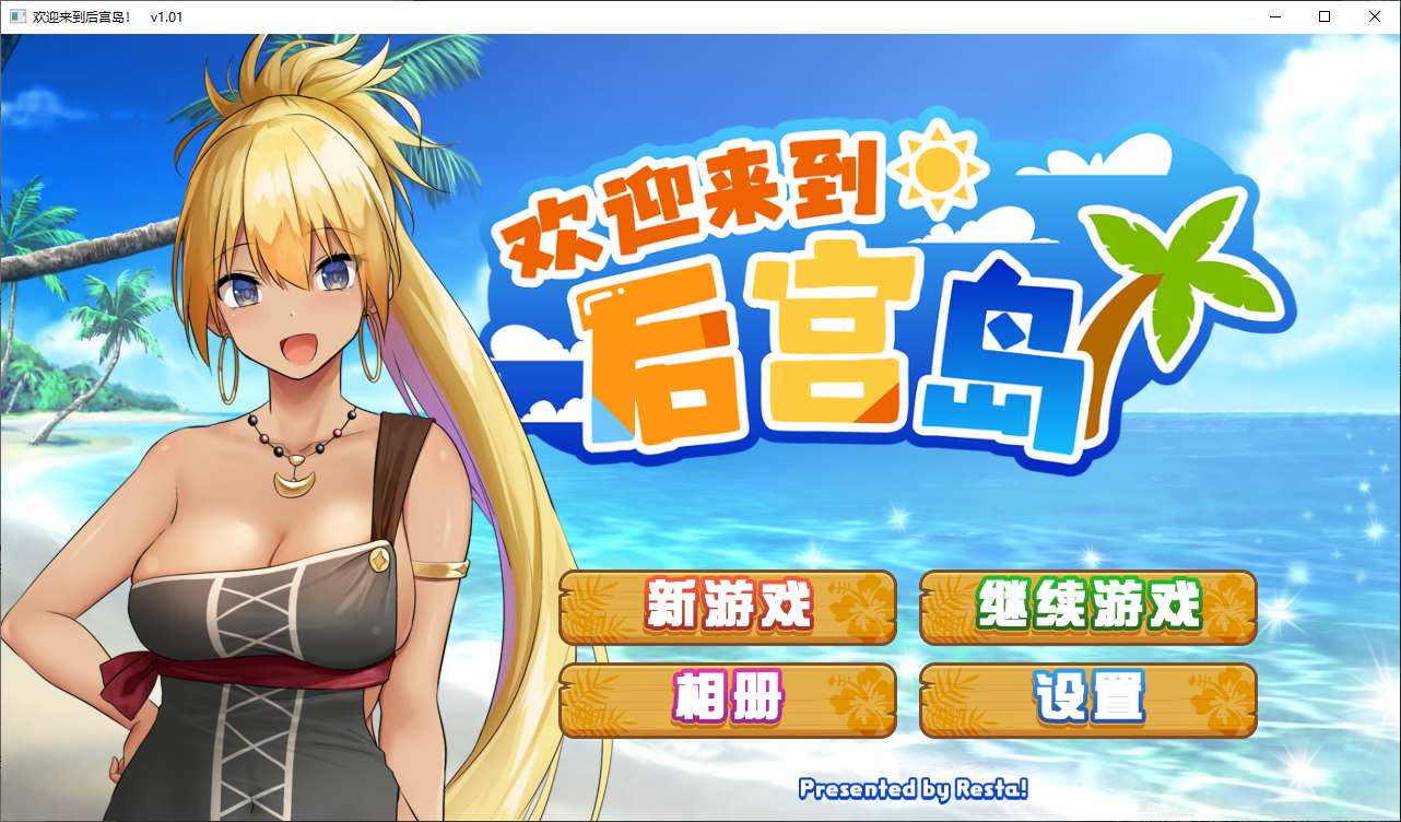 【Management SLG/Chinese/Animated] Welcome to Harem Island Steam Chinese Infantry Version [New Release/1G]