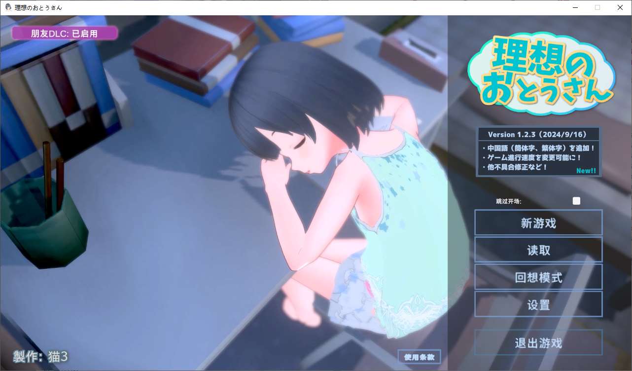 【RPG 3D/Chinese/Animated] Ideal Father ~ Living with My Beloved Daughter, DLC Included Chinese Version [New Release/970M]