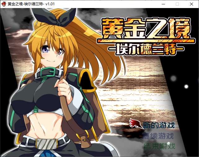 【Japanese RPG/Chinese] Golden Land - Eldrant Official Chinese Version [New Release/2.2G]