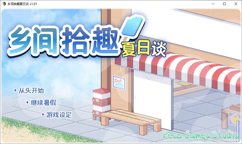 【Pixel SLG/Chinese Translated】 Rural Fun Summer Talk Steam Official Chinese Infantry Version 【New Release/480M】