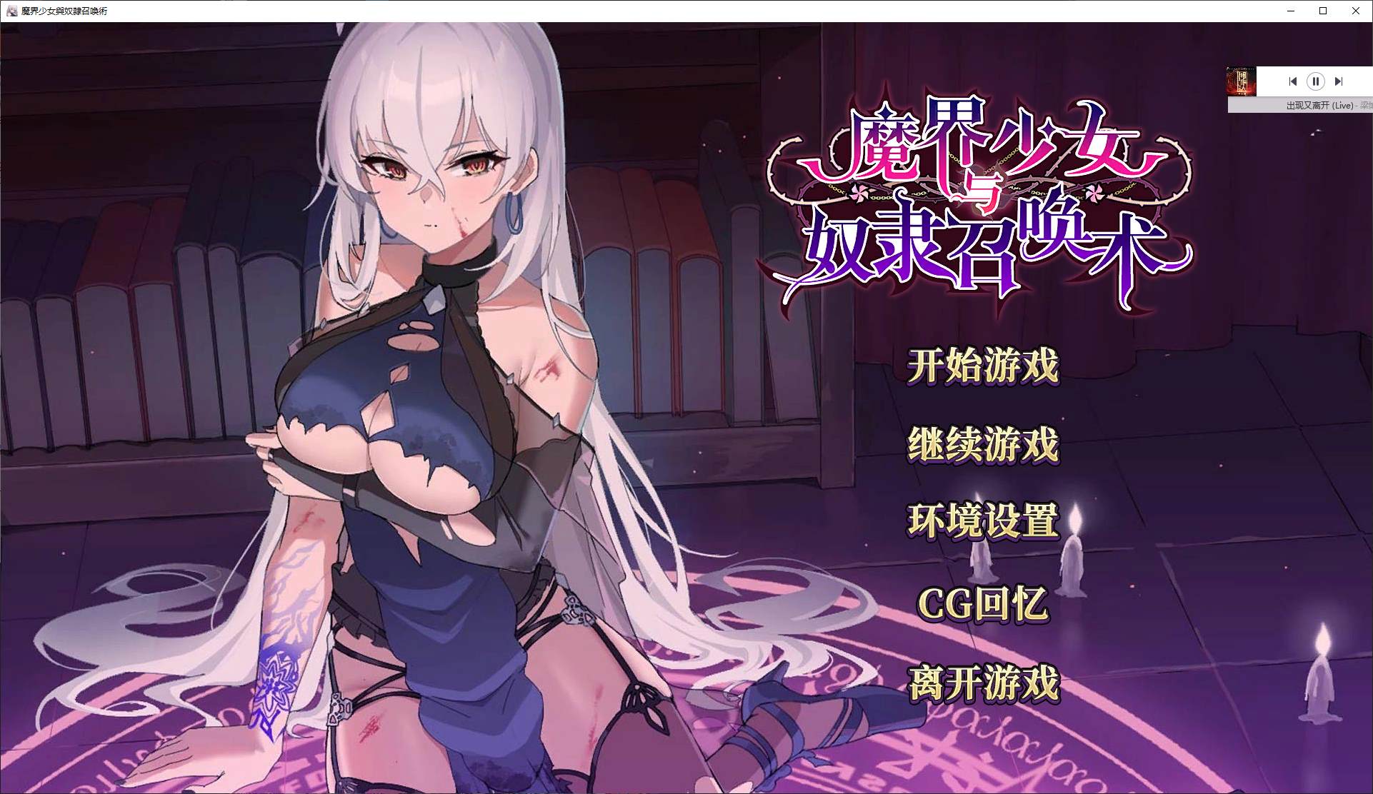 [Training SLG/Chinese/Animated] Devil Girl and Slave Summoning Art Official Chinese Infantry Version [New Work/780M]