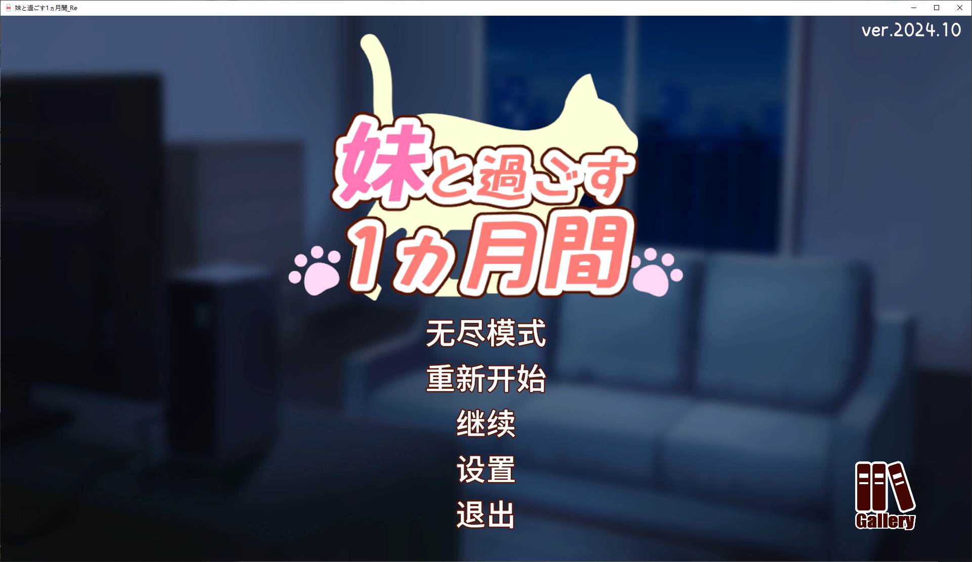 [Management SLG/Chinese Translated/Animated] A Month Spent with My Younger Sister v10th Month Chinese Translated Version [Update/1.4G]