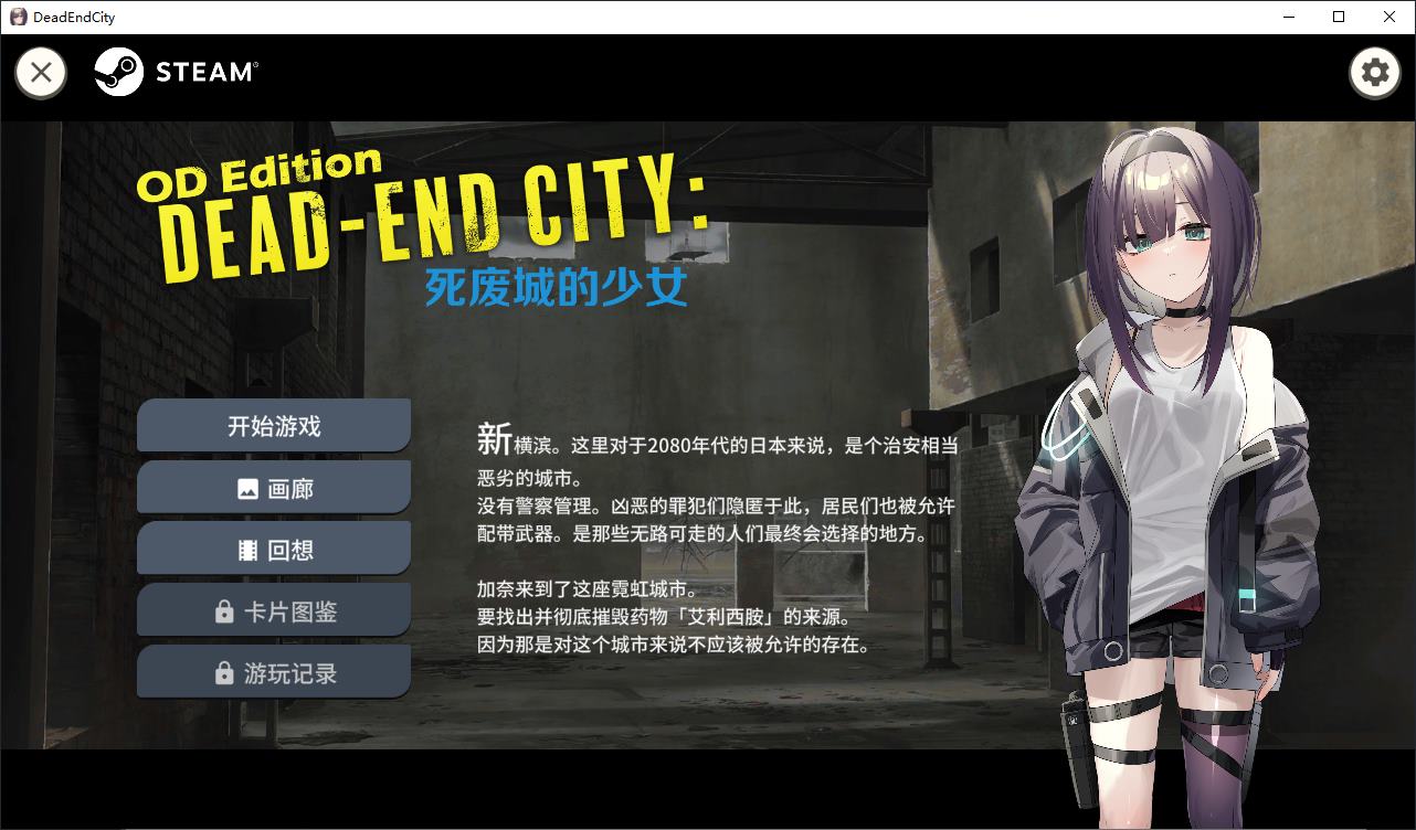 【Card SLG/Chinese/Animated】Dead-End City The Girl in Dead-End City OD Edition Official Chinese Infantry Version [New Release/580M]