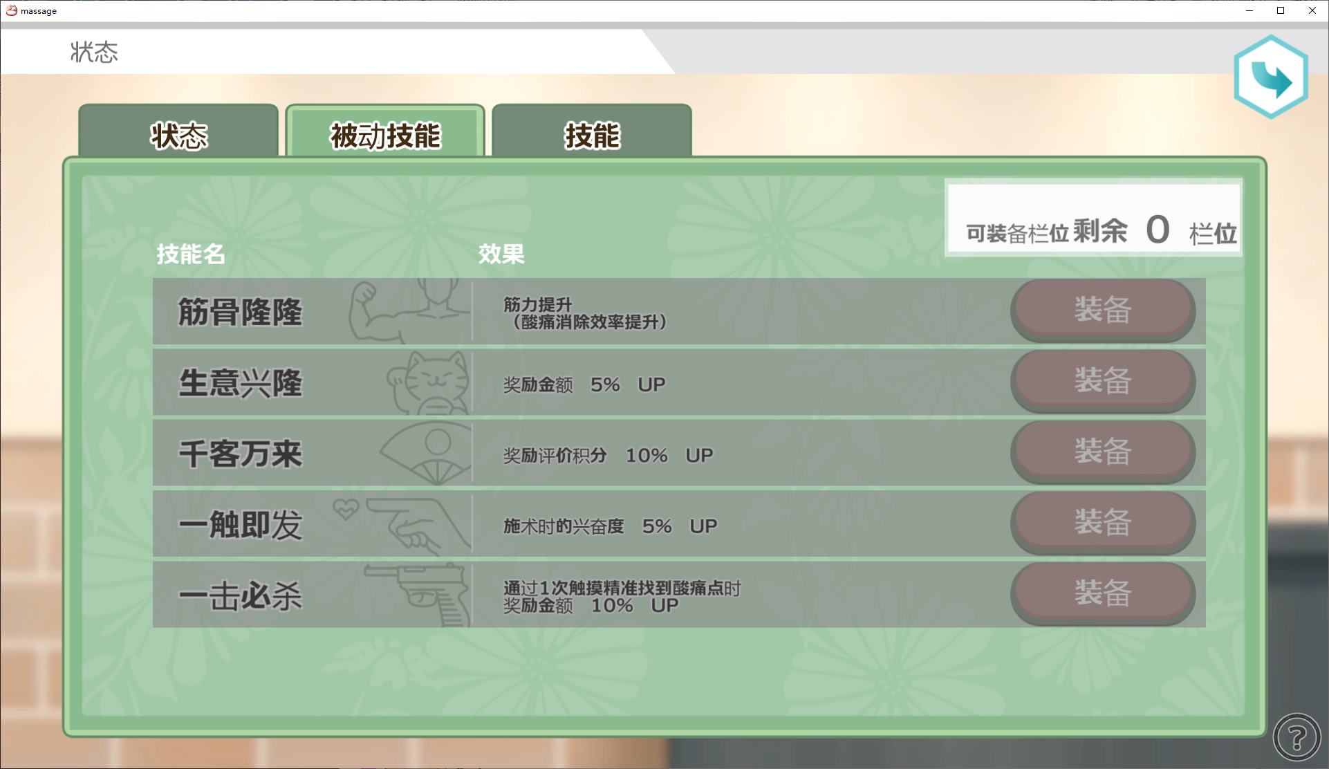 【Management SLG Chinese Animation】Exciting Female Massage! ~ Naughty Massage Parlor PC + MAC DL Official Chinese Version 【New Release 1.2G】