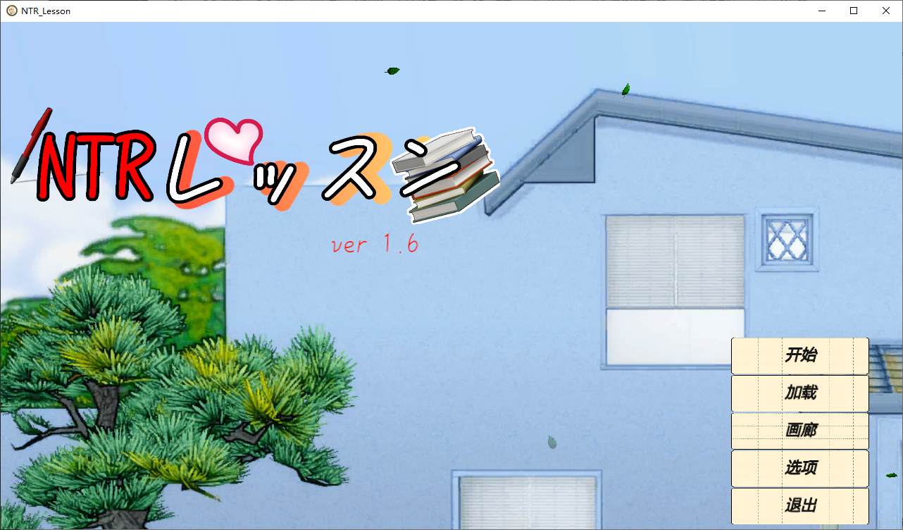 【Japanese SLG/Chinese/Animated】NTR Lesson DL Chinese Version 【New Release/4.6G】