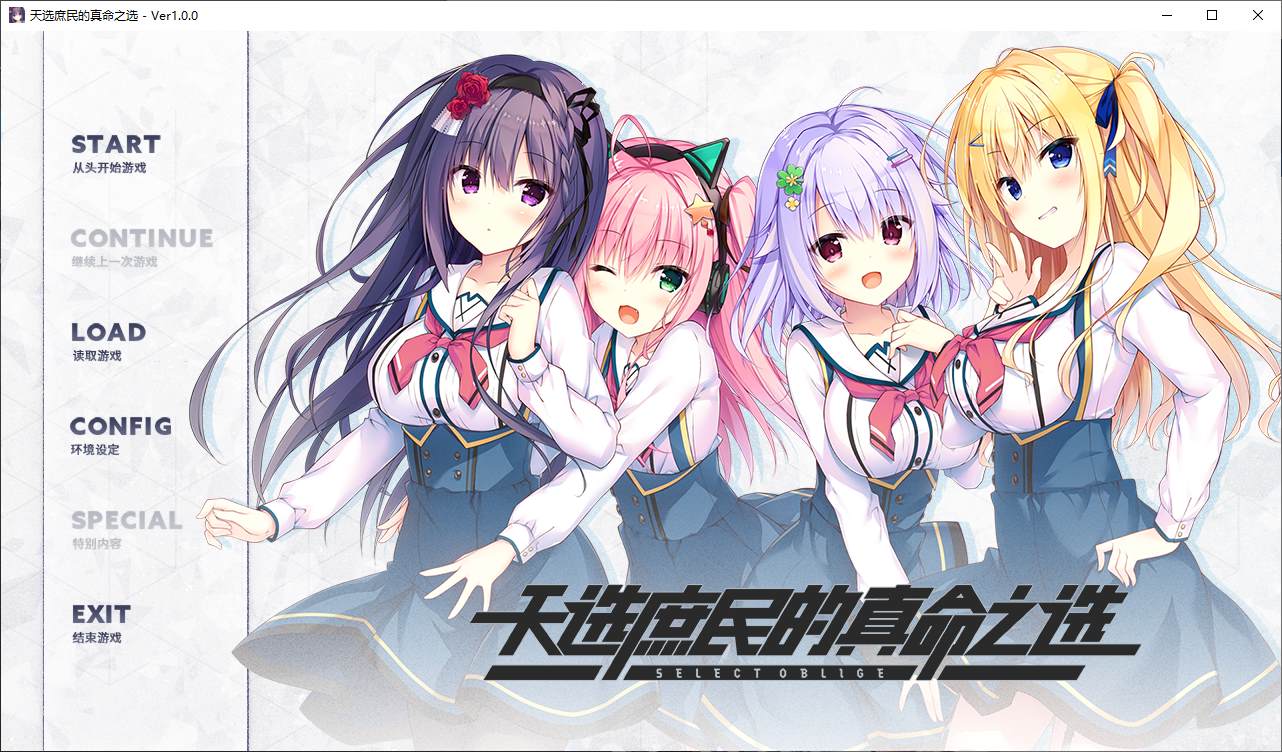 【Japanese GAL/Chinese/Full Voice】 Chosen Commoner's True Destiny Official Chinese Version [New Release/7.7G]