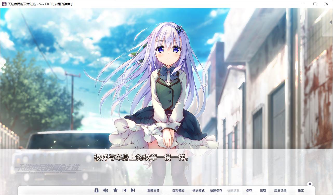 【Japanese GALS/Chinese/CV】The Chosen Commoner's True Destiny - Official Chinese Version 【New Release/7.7G】