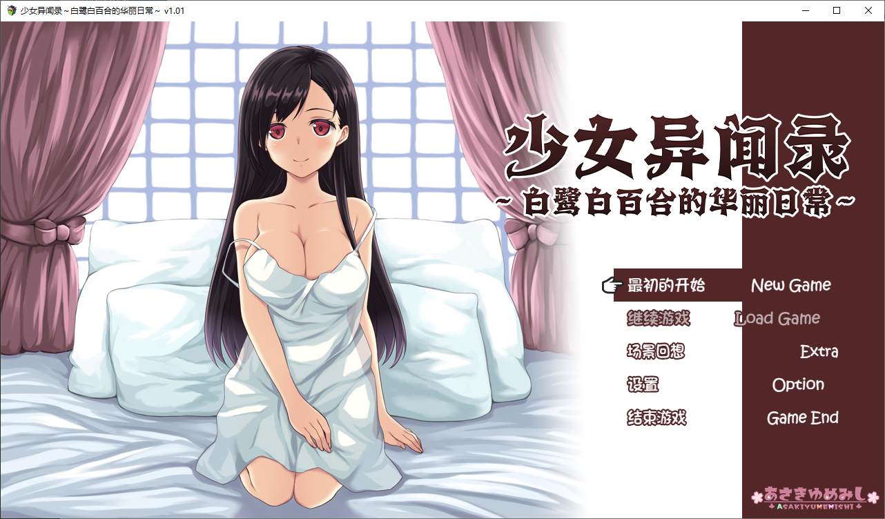 [Japanese RPG / Chinese / CV] Tales of Young Girls - The Lavish Daily Life of the White Heron and White Lily Official Chinese Infantry Edition [New Release / 1.1G]
