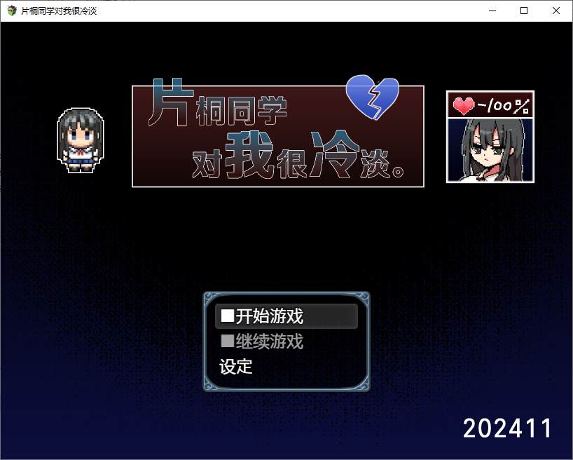 【Japanese RPG/Chinese Translated] Cold Toward Me, Hikari-senpai Steam Official Chinese Infantry Version [New Release/320M]