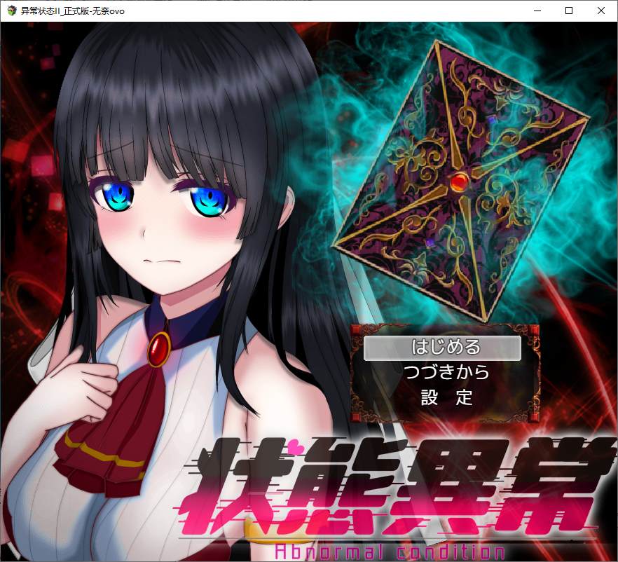 [Japanese RPG/Chinese translated/animated] Abnormal Condition - Machine Translated Chinese Version [New Work/1.4G]