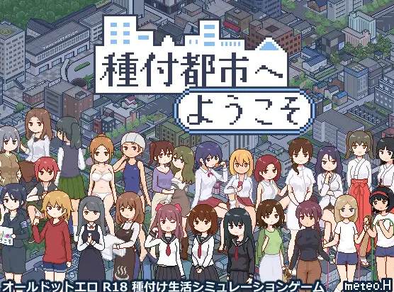【Pixel SLG/Animated】Welcome to the Seed City DL Official Version【New Release/430M】