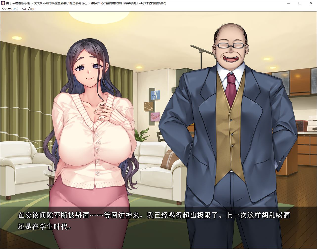 【Green ADV/Chinese Translation】My Wife Is Also Taken Tonight ~ The Past and Present of the Virtuous Busty Wife That Her Husband Doesn't Know, Machine Translation Chinese Version【New Chinese Translation/1.1G】