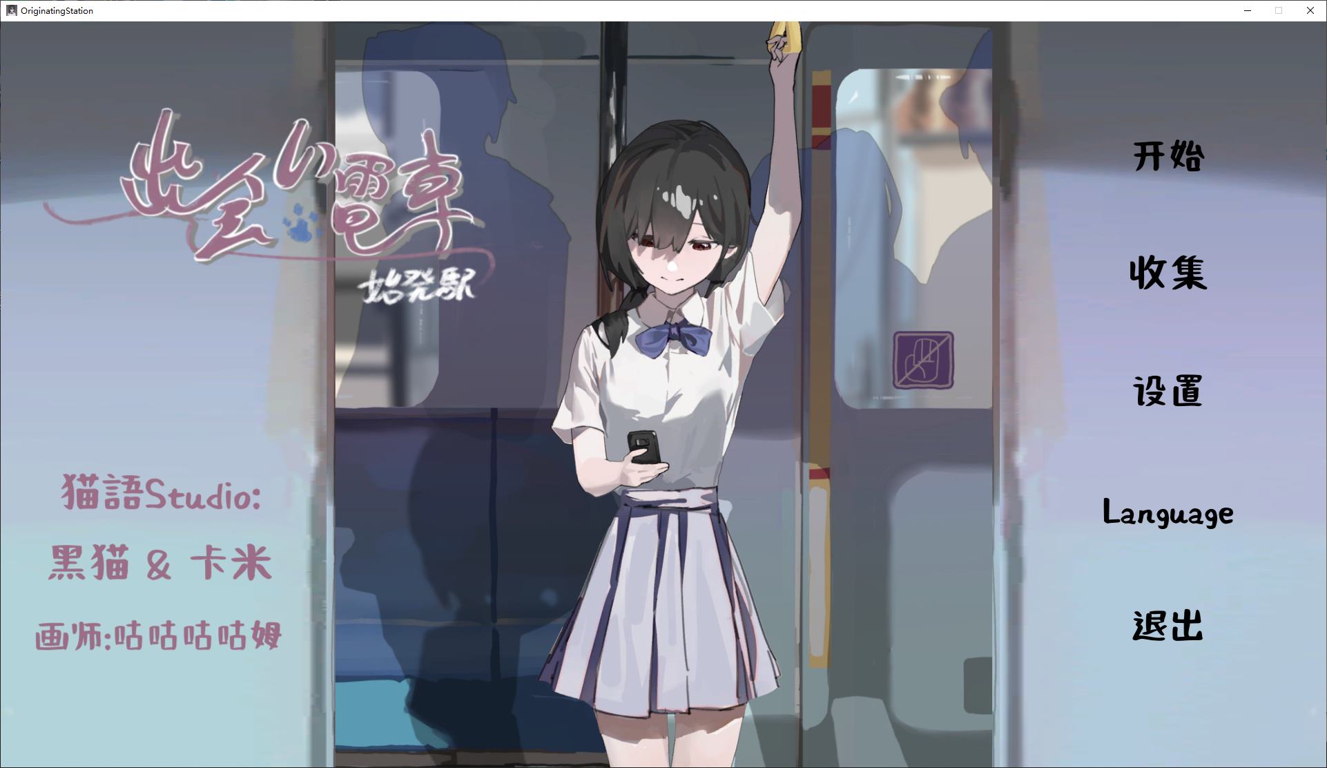 [Interactive SLG/Chinese] Encounter with the Electric Train: Departure Station DL Chinese Version [New Release/410M]