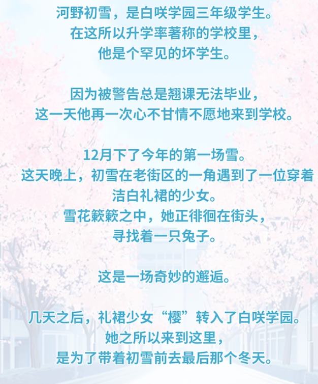 【Japanese ADV/Chinese】First Snow Sakura Official Soldier Version【New Release/10G】