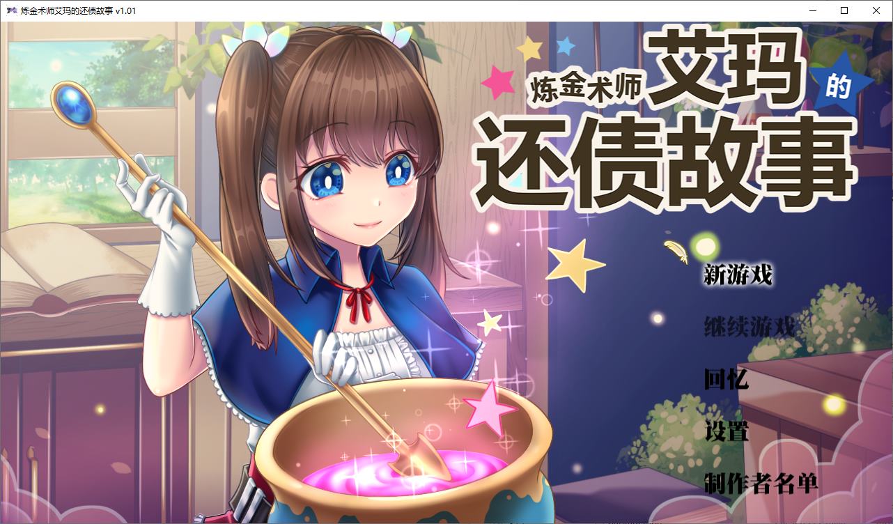 【Japanese RPG/Chinese Translated】 The Story of Alchemist Emma's Debt Steam Official Chinese Version 【New Release/2.2G】