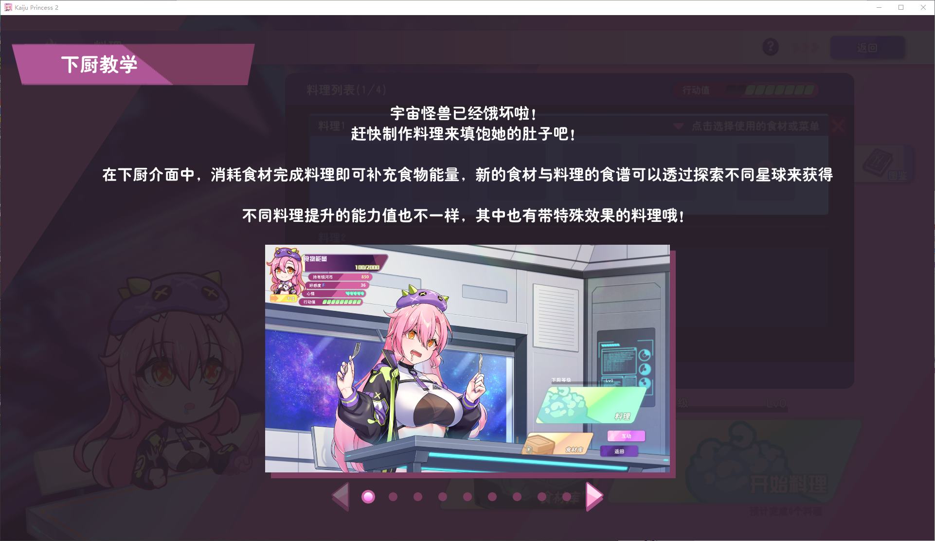 【Japanese SLG/Chinese】Gorging Monster Princess: Cosmic Culinary Journey Official Chinese Infantry Edition【New Release/3.7G】