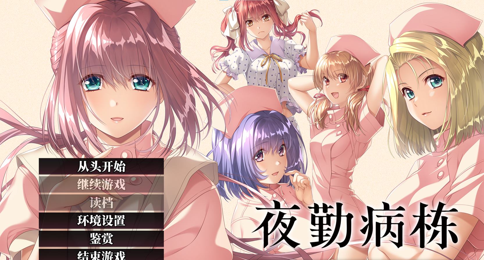 【Japanese ADV/Chinese] Night Duty Ward Official Infantry Version [New Release/810M]