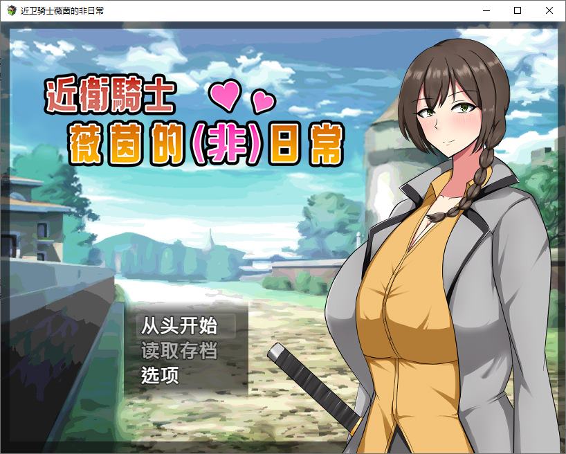 [Japanese RPG/Chinese/Animated] The (Non)Daily Life of Knight Vien Official Chinese Infantry Version [New Release/550M]