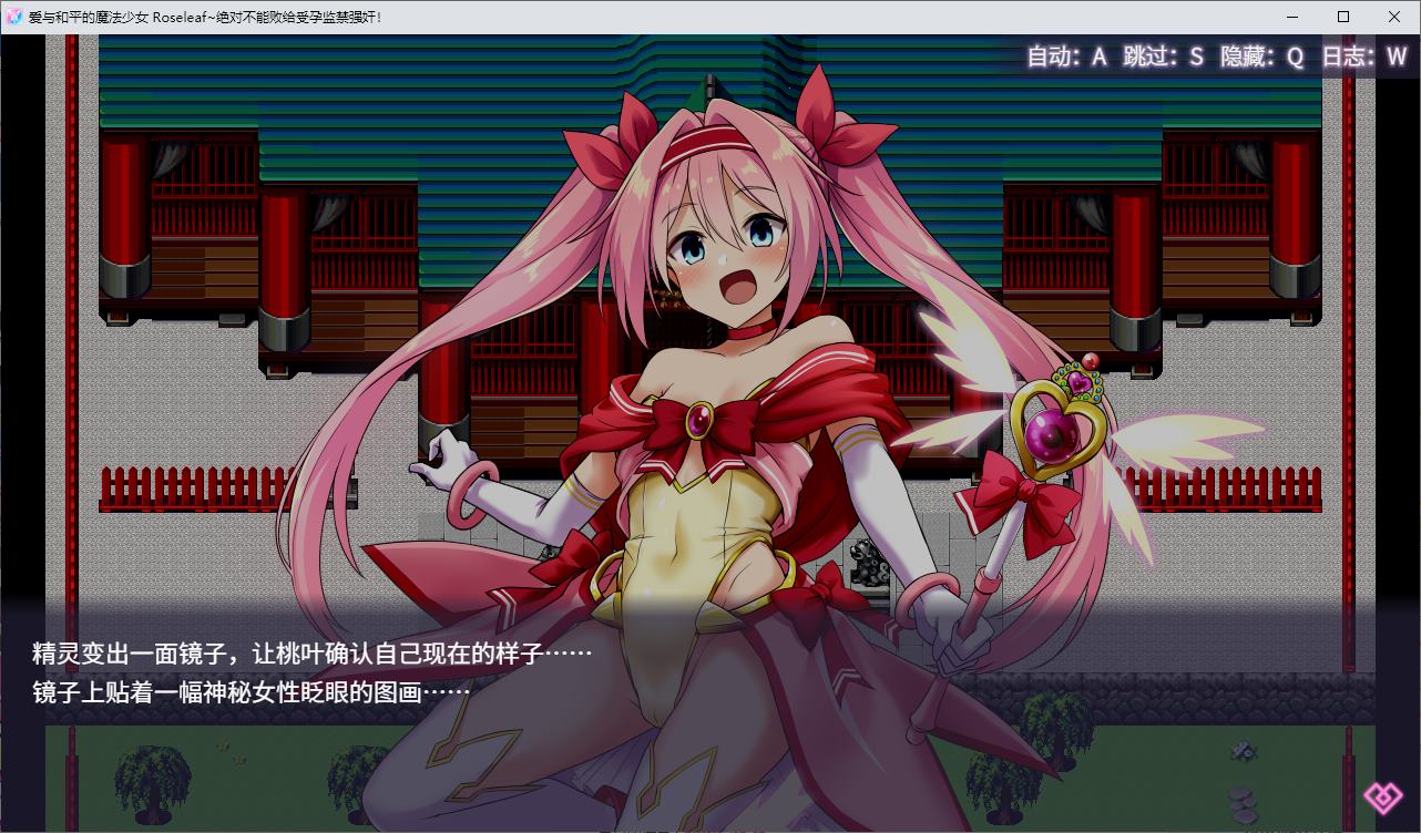 【Japanese RPG/Chinese】Magic Girl Roseleaf - Official Chinese Version DL 【New Release/2.5G】