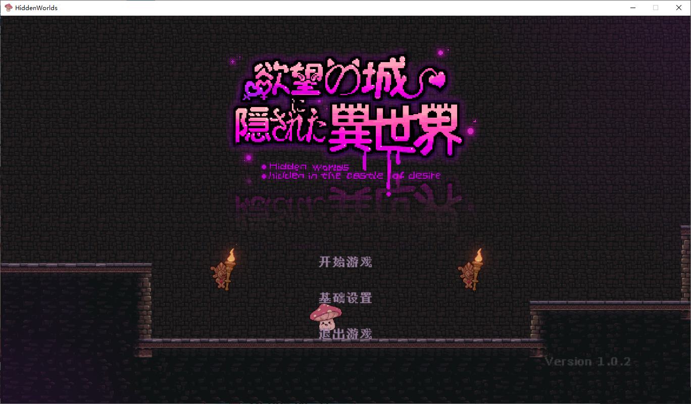 【Japanese ACT/Chinese/Animated】 The Hidden Other World in the Castle of Desire DL Chinese Version 【New Release/10G】