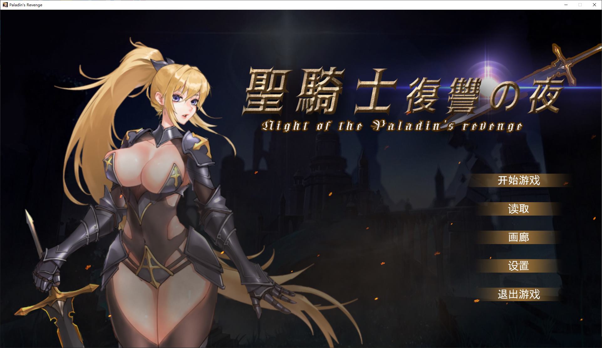 Japanese ACT / Chinese / Animated, Knight's Revenge Night DL Chinese Version [New Release / 5.6G]