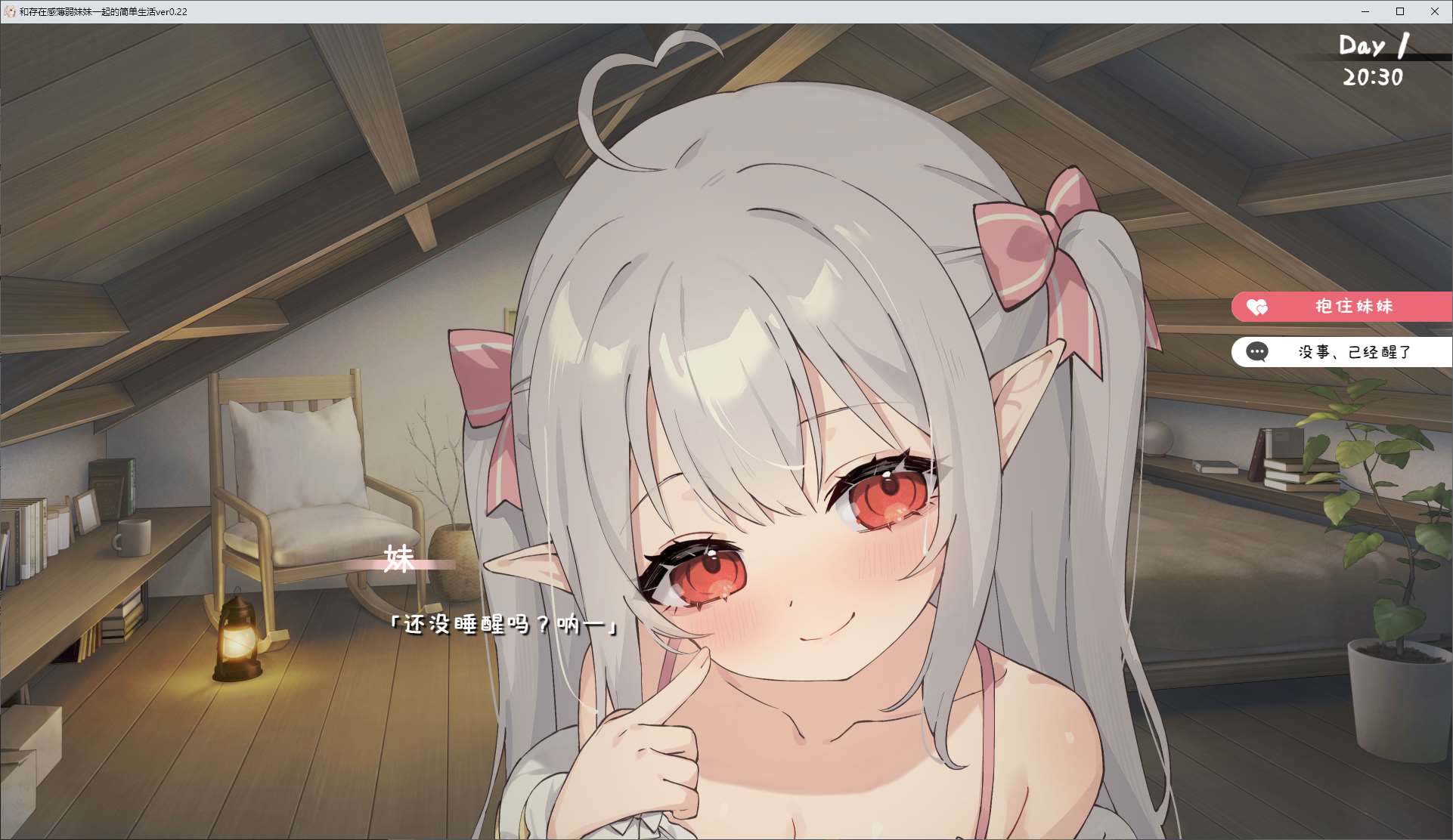 【Japanese SLG/Chinese/Animated】Simple Life with a Weak Presence Younger Sister v0.6A Latest Test Version【Update/1.65G】