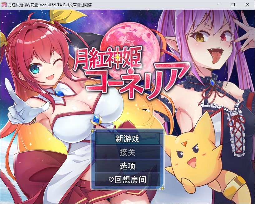 【Japanese RPG/Chinese Translated】 Crimson Goddess Cornea DL Machine Translation Version [New Release/1.5G]