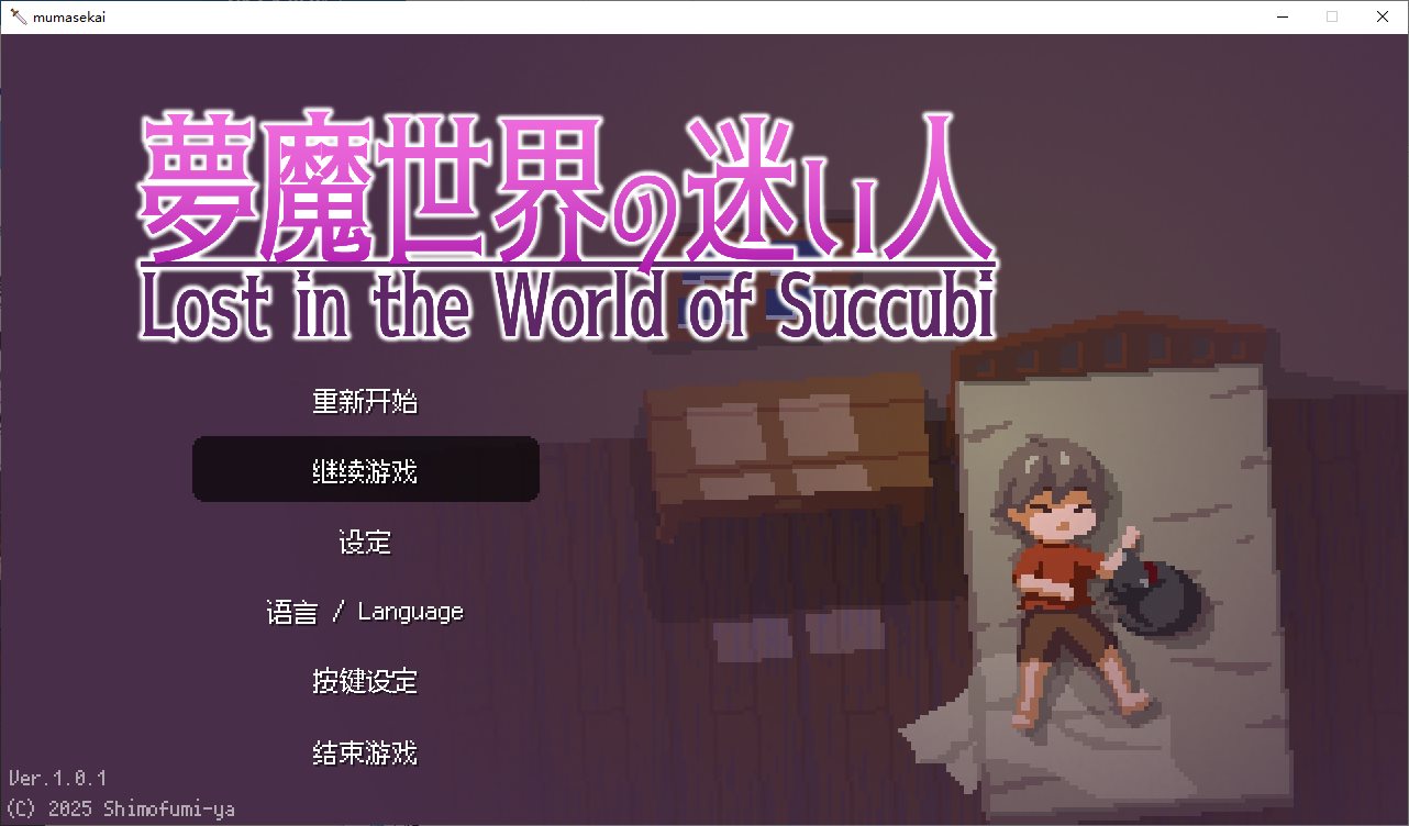 【Pixel ACT/Chinese/Animated] Lost in the World of Succubi Android + PC + MAC DL Chinese Version [New Release/1.2G]