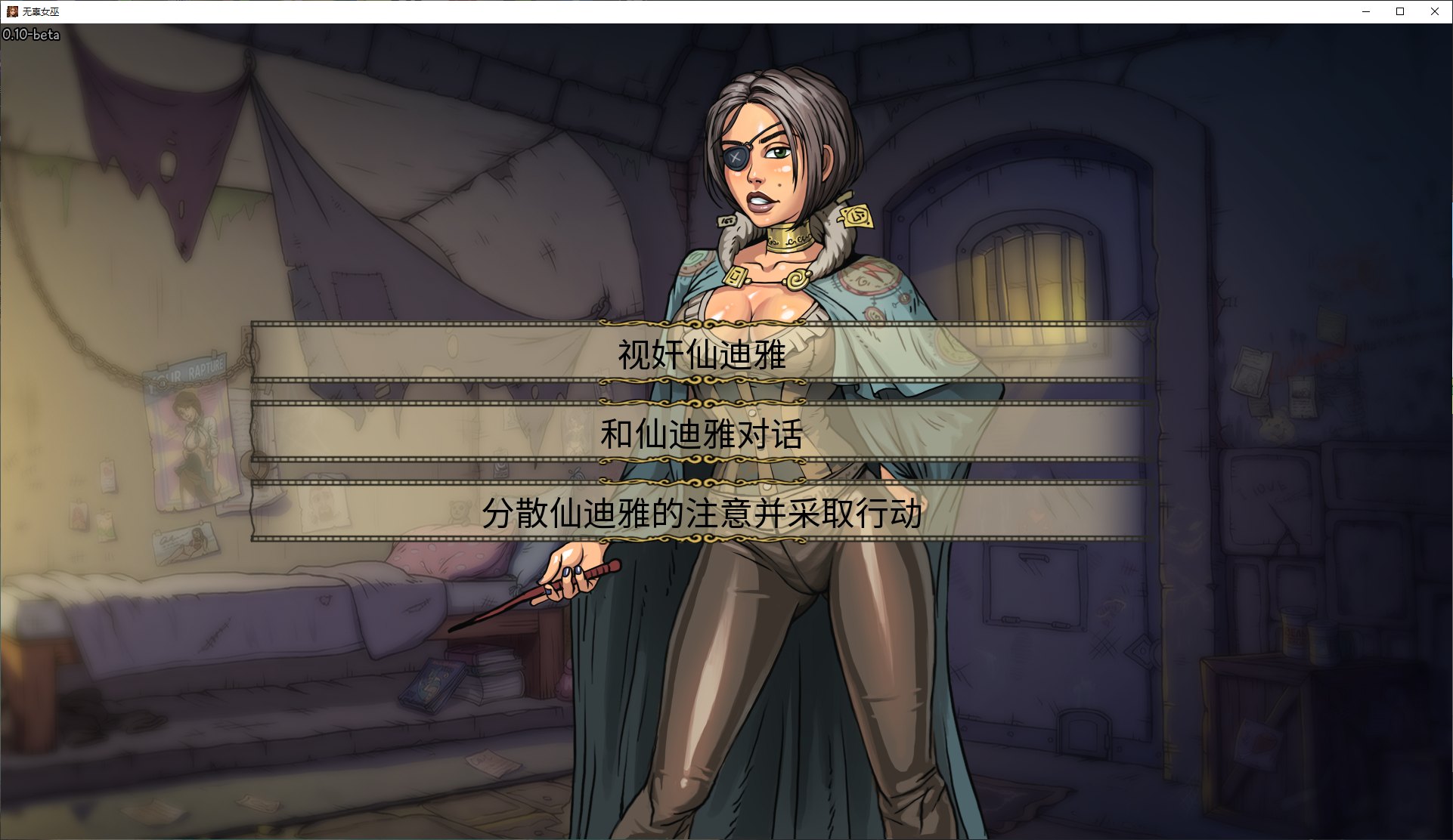 【欧美SLG/中文】无辜女巫Innocent Witches v0.11beta-fix3 安卓+PC 中文版【更新/4.1G】