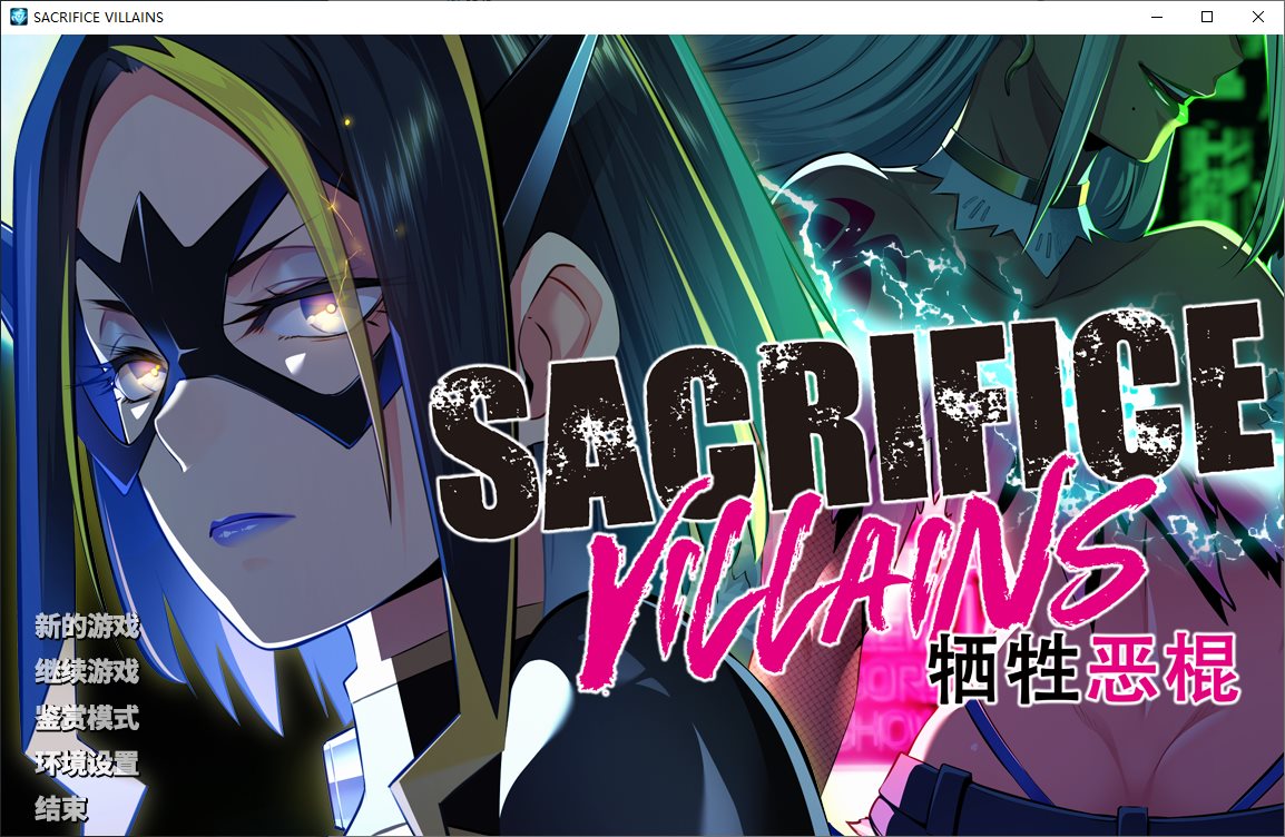 [SACRIFICE VILLAINS: Sacrificing Villains] Steam Chinese Translated Version [New Release/6.6G]