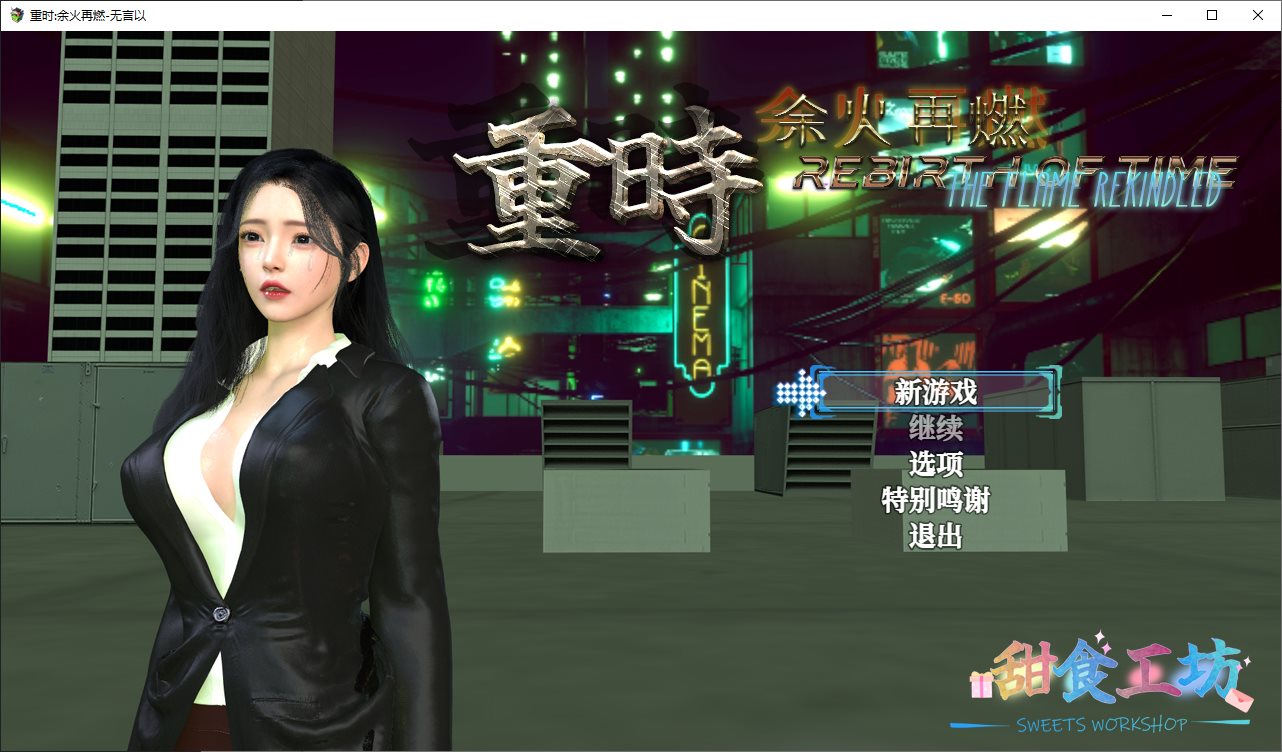 [Chinese RPG/Chinese Translated] Re-Timing, The Remaining Fire SCL Official Chinese Version [New Work/4.7G]