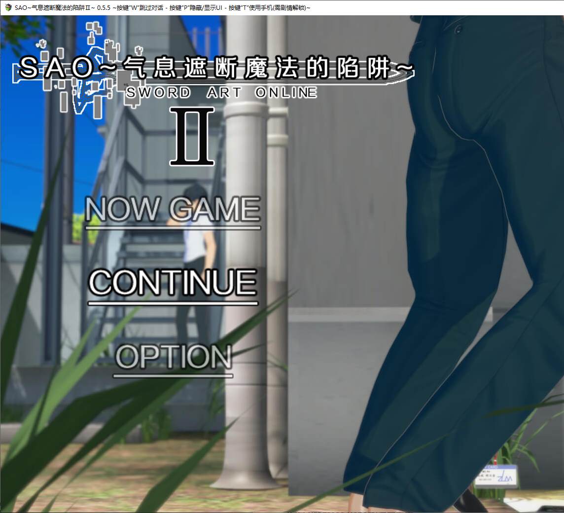 【Japanese RPG/Chinese/Animated】SAO - The Trap of the Breath-Blocking Spell II v0.7c Latest Chinese Version [Update/3.6G]