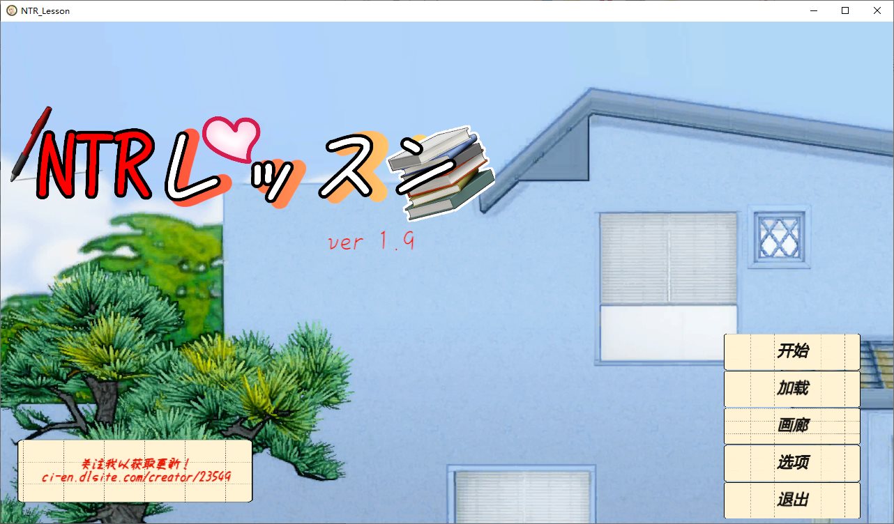 [Japanese SLG/Chinese/Animated] NTR Lesson Official Chinese Version with DLC [Update/5.3G]