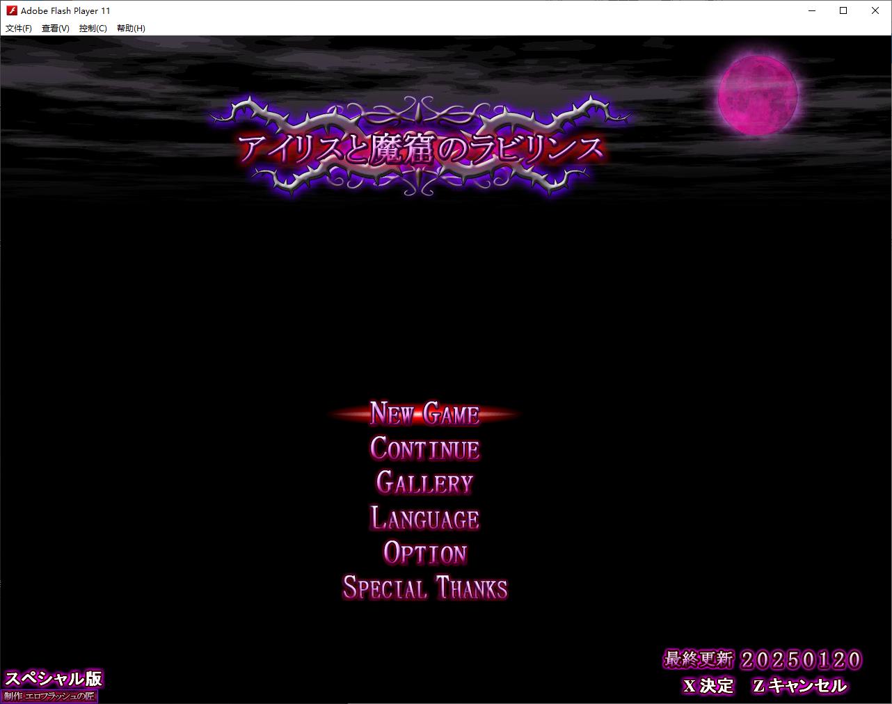 【Mature ACT/Animated/Full Voice] Alice and the Labyrinth of the Cave V20250120 Latest Version [5.7G/Update]