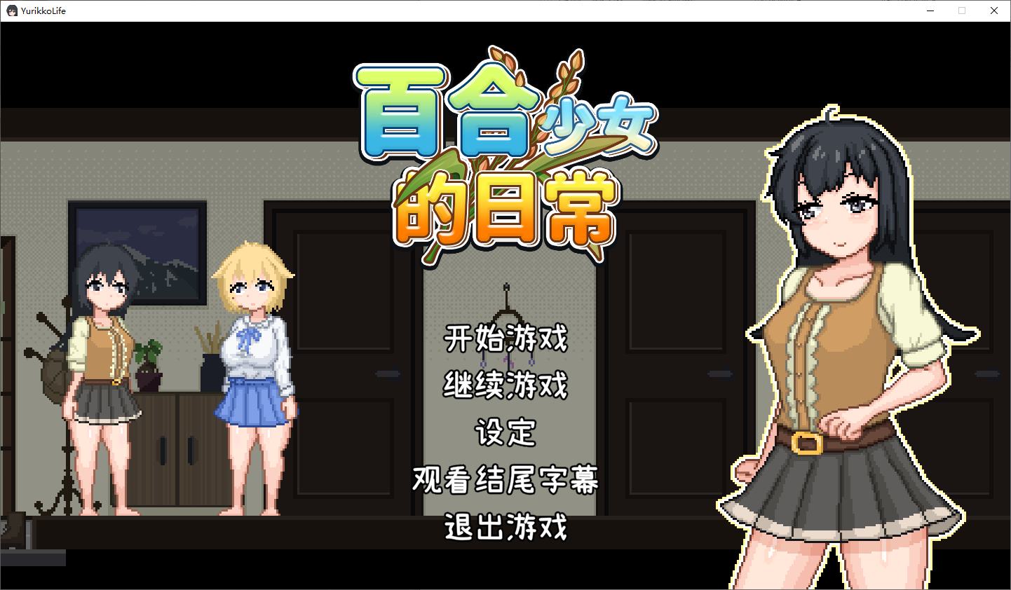 【Japanese RPG/Chinese Translated】 Daily Life of a Lush Girl DL Official Chinese Version 【New Release/740M】