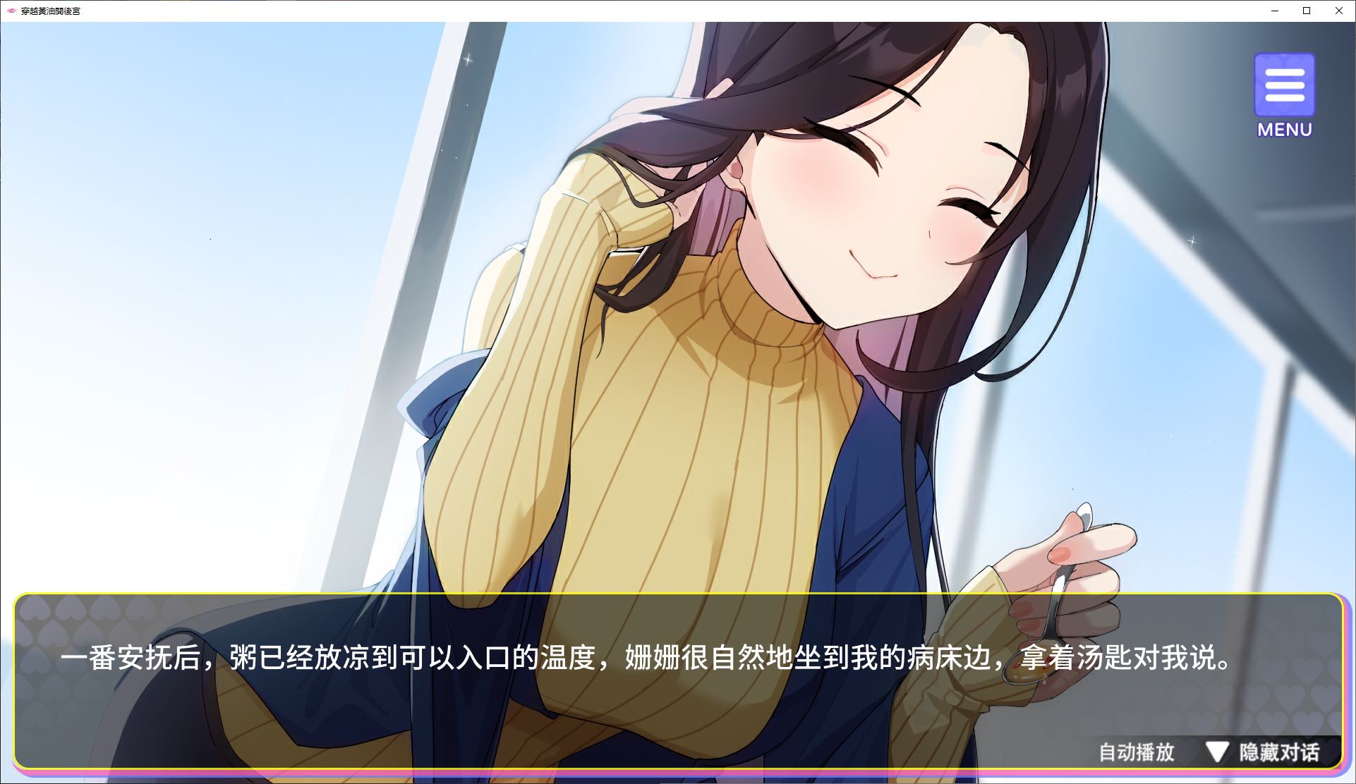 【Japanese SLG/Chinese】Crossing the Butter Harem Steam Official Chinese Version 【New Release/1.4G】